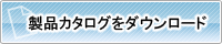 �J�^���O�̃_�E�����[�h�͂����炩��