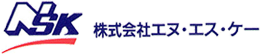 株式会社エヌ・エス・ケー