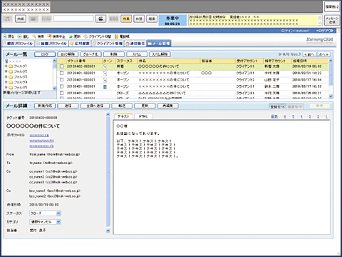 メール管理画面(クリックで拡大表示) HarmonyCRM メール管理画面