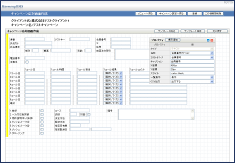 応対画面作成機能(クリックで拡大表示) 応対画面作成機能