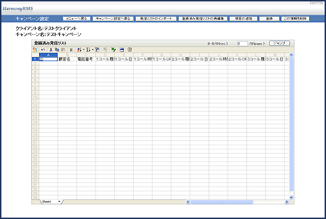 キャンペーン設定画面(クリックで拡大表示) HarmonyRMS キャンペーン設定画面