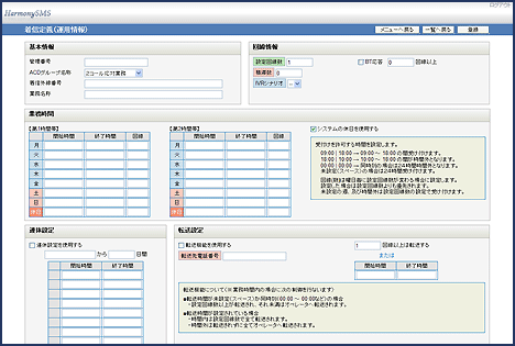 着信定義画面(クリックで拡大表示) HarmonySMS 着信定義画面